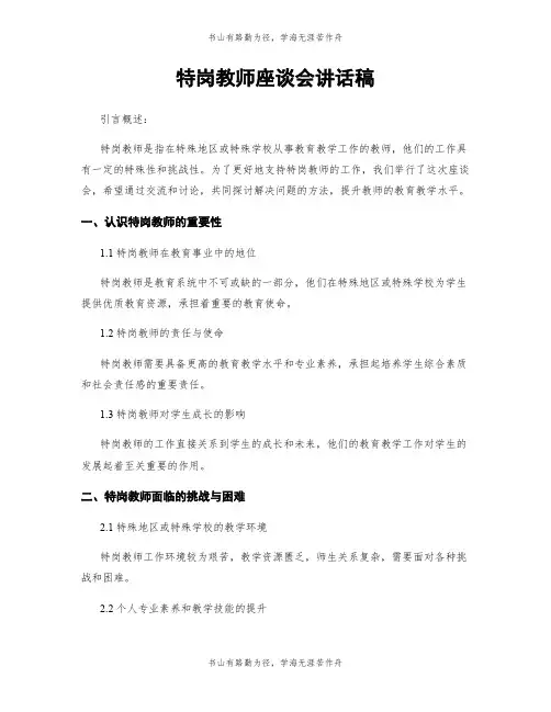 特岗教师座谈会讲话稿