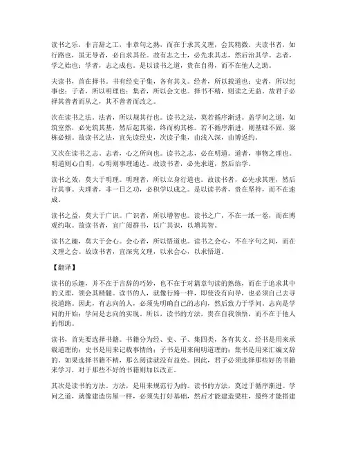 读书文言文带翻译