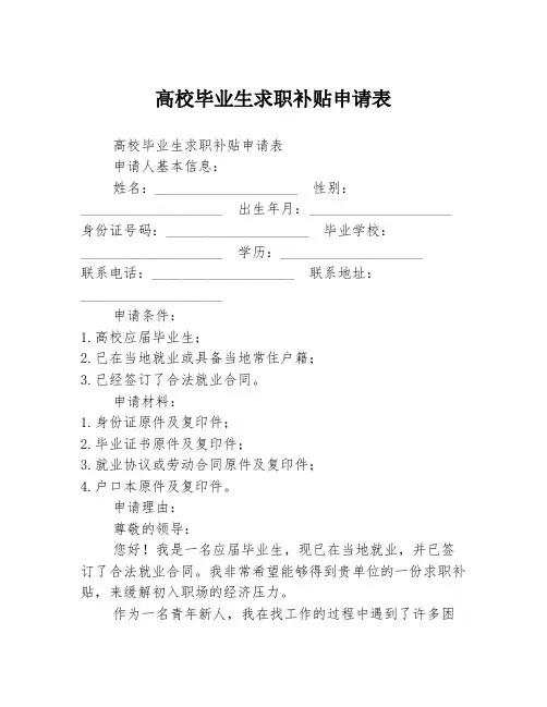 高校毕业生求职补贴申请表