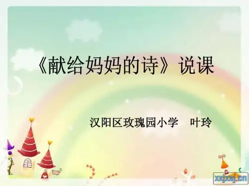 献给妈妈的诗
