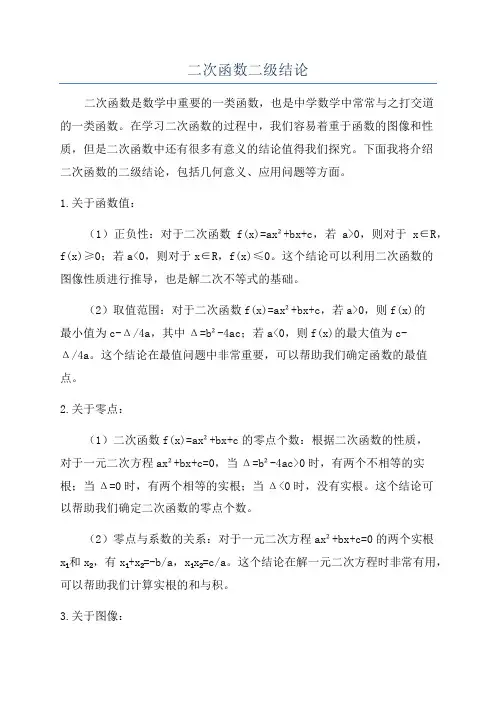 二次函数二级结论