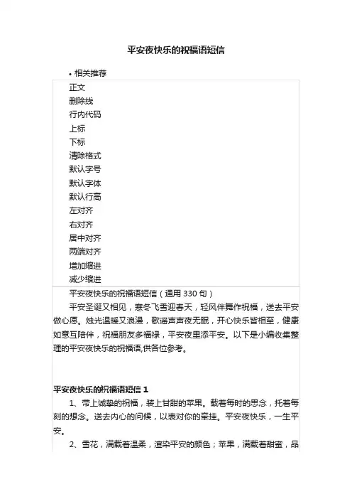 平安夜快乐的祝福语短信