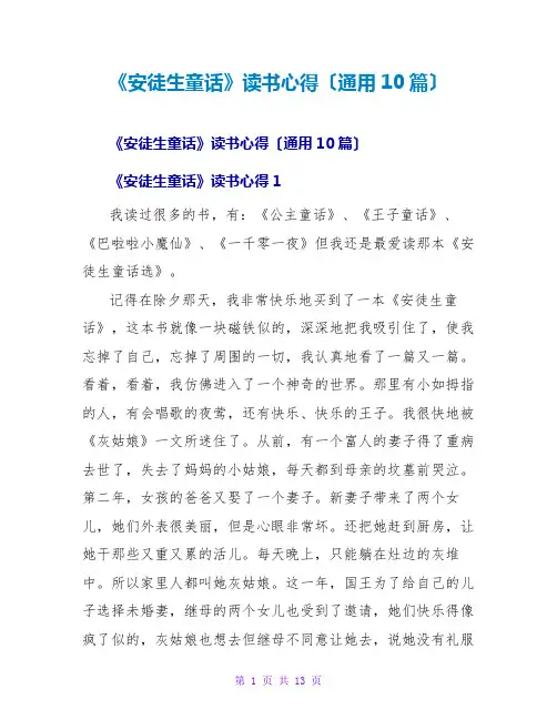 《安徒生童话》读书心得(通用10篇)