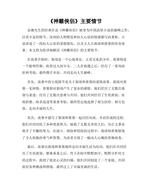 《神雕侠侣》主要情节