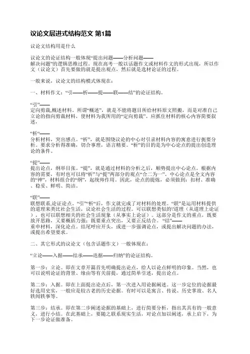 议论文层进式结构范文(实用10篇)