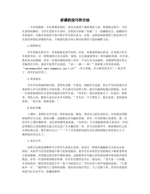 讲课的技巧和方法