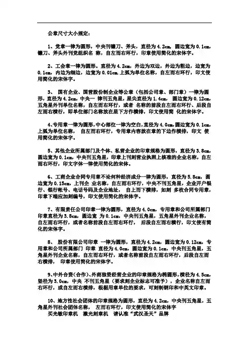 公章尺寸大小规定