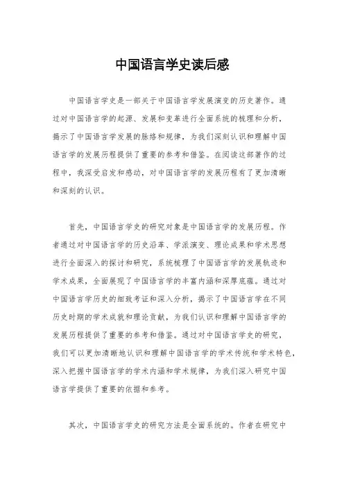 中国语言学史读后感