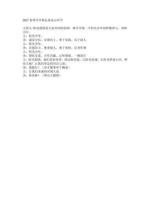 2017上开学典礼方案1