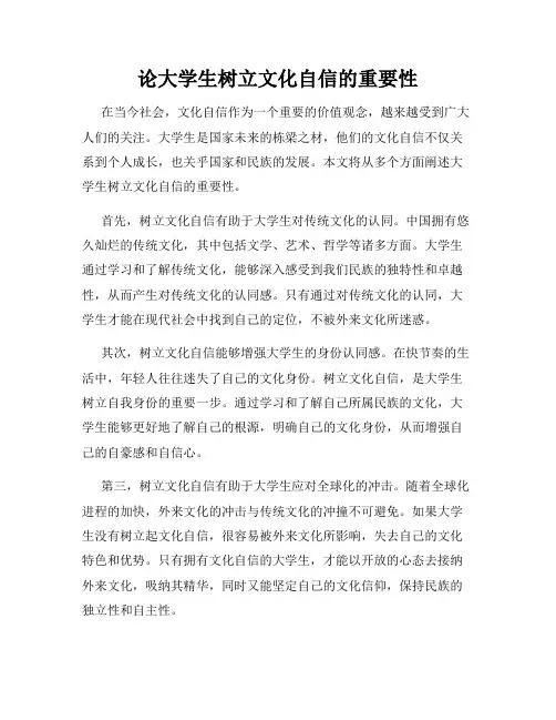 论大学生树立文化自信的重要性