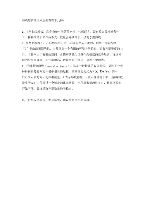 曲线增长的形式