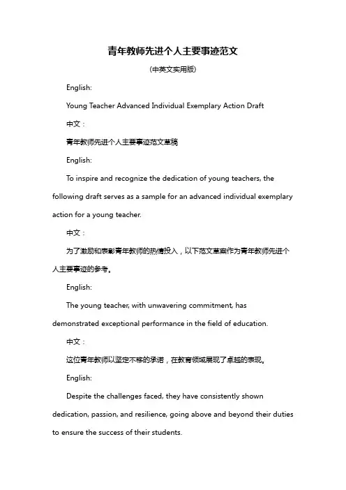 青年教师先进个人主要事迹范文