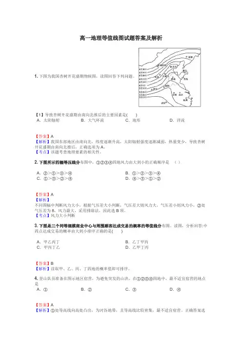 高一地理等值线图试题答案及解析
