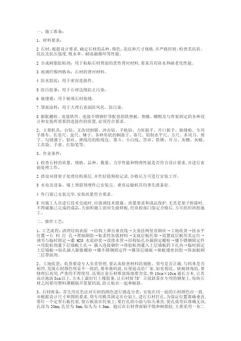 外墙干挂石材技术交底