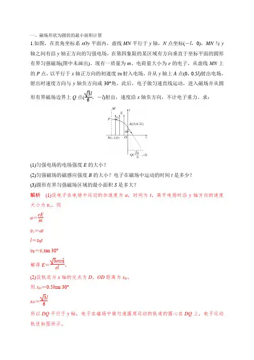18 磁场最小面积问题—高中物理三轮复习重点题型考前突破