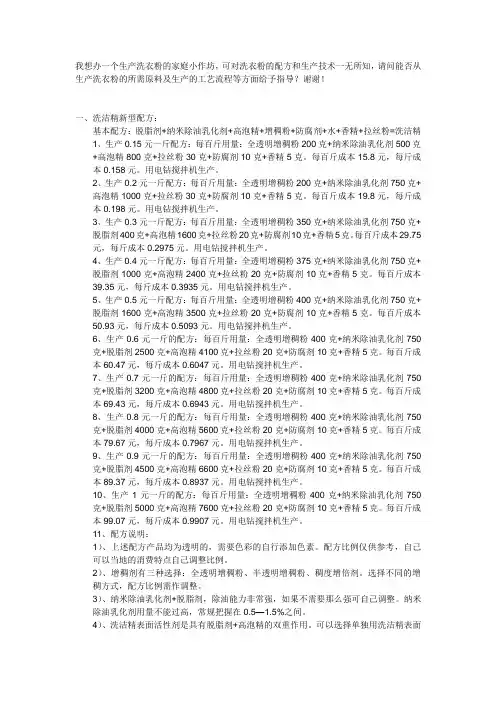 洗衣粉的配方及技术