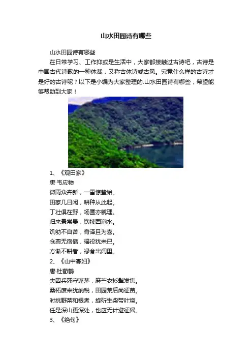 山水田园诗有哪些