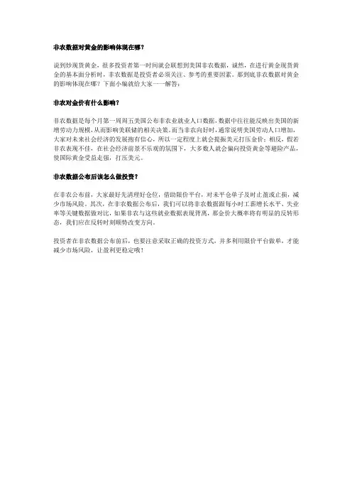 非农数据对黄金的影响体现在哪？