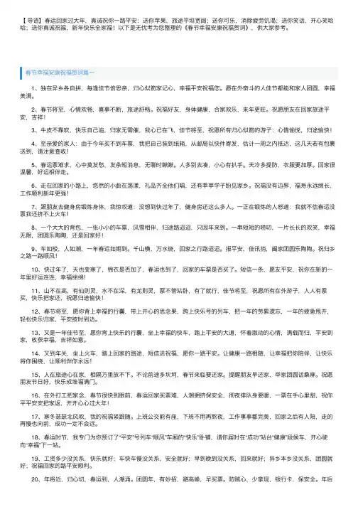 春节幸福安康祝福贺词
