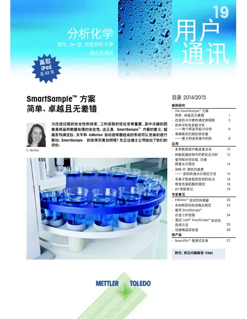 梅特勒-托利多_用户通讯_分析化学第19期.pdf