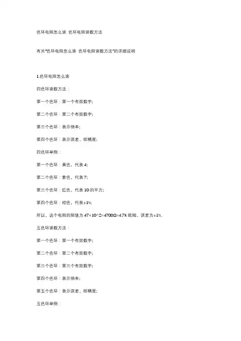 色环电阻怎么读 色环电阻读数方法