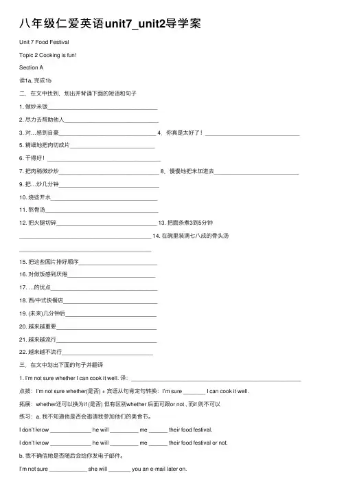 八年级仁爱英语unit7_unit2导学案