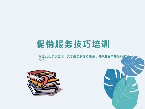 终端导购服务技巧培训要点