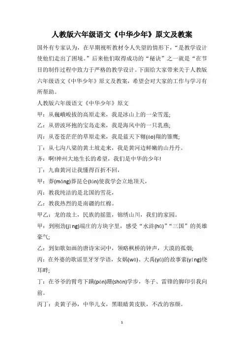 人教版六年级语文《中华少年》原文及教案