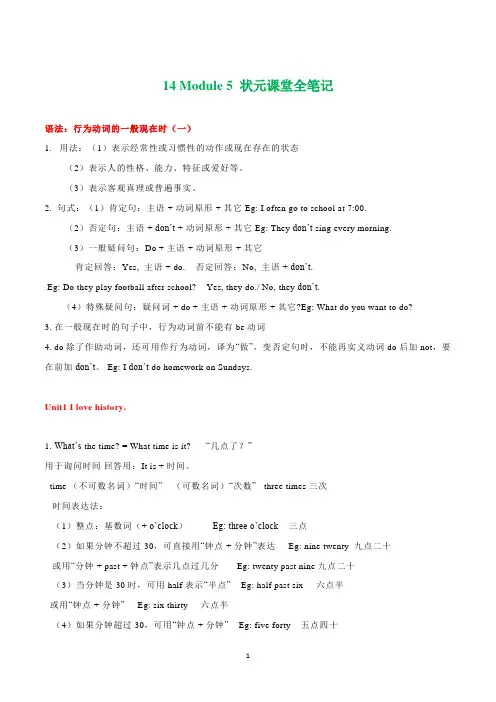14 Module 5 状元课堂全笔记-2023年外研版七年级上册英语