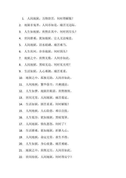 人间地狱的诗句