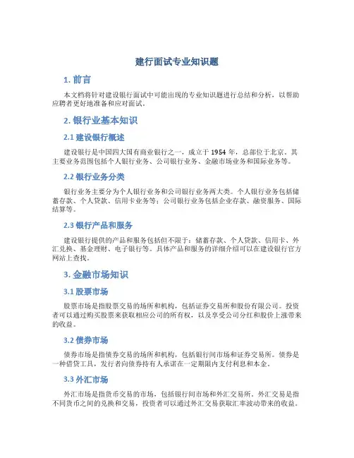 建行面试专业知识题