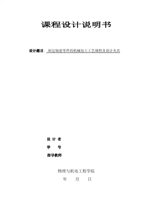 机械制造技术基础课程设计汇总