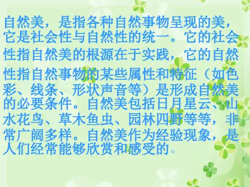 自然之美ppt