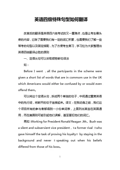 英语四级特殊句型如何翻译