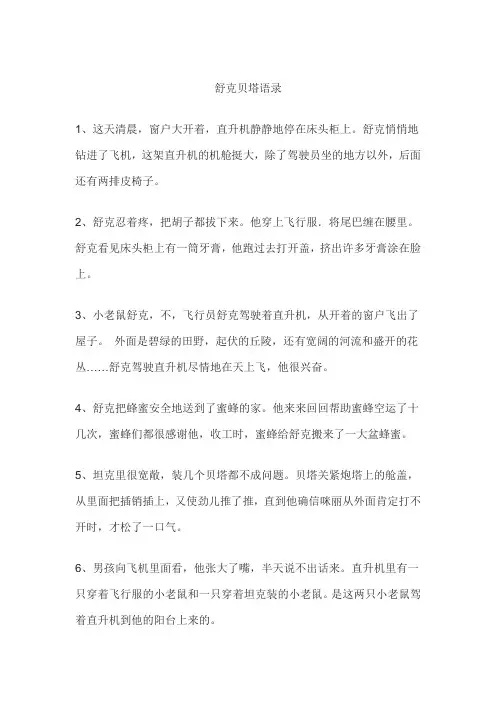 舒克贝塔语录