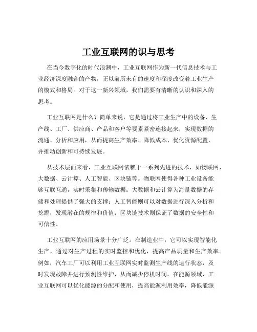 工业互联网的识与思考