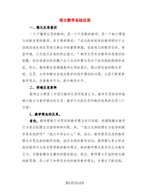 语文教学总结反思(4篇)