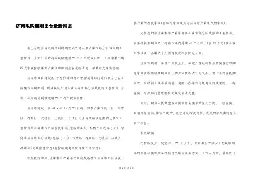 济南限购出台最新消息