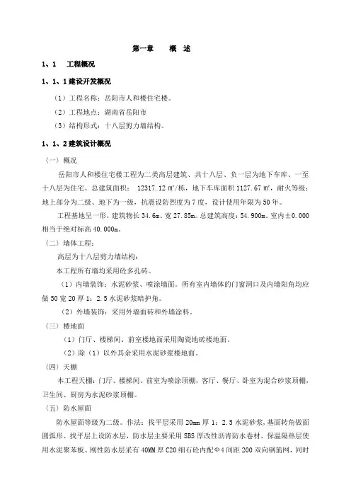 18层小高层施工组织设计