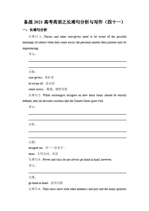 备战2021届高考英语之长难句分析与写作(四十一)  含答案