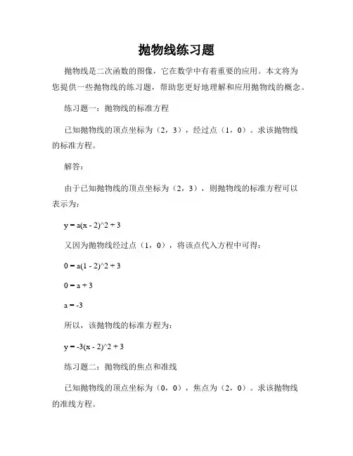 抛物线练习题