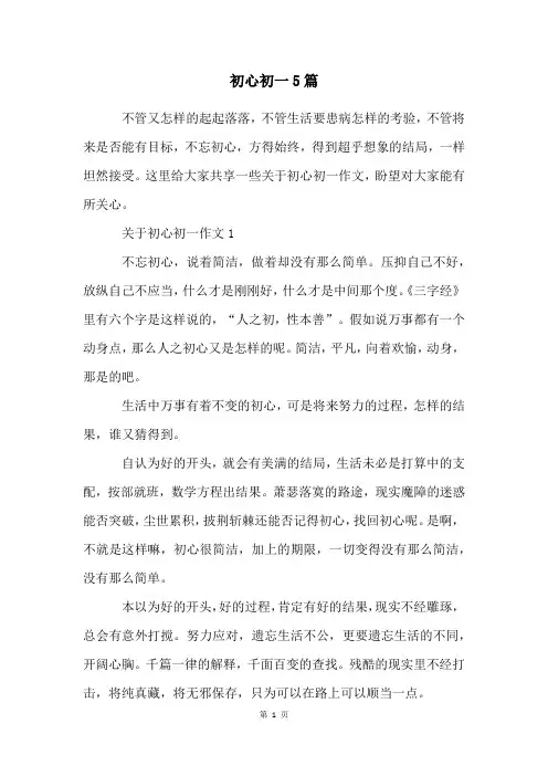 初心初一5篇