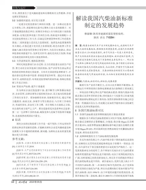 解读我国汽柴油新标准制定的发展趋势