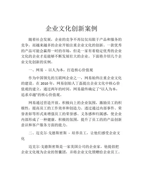 企业文化创新案例