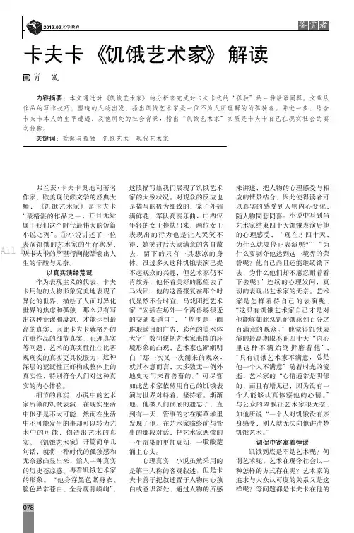 卡夫卡《饥饿艺术家》解读
