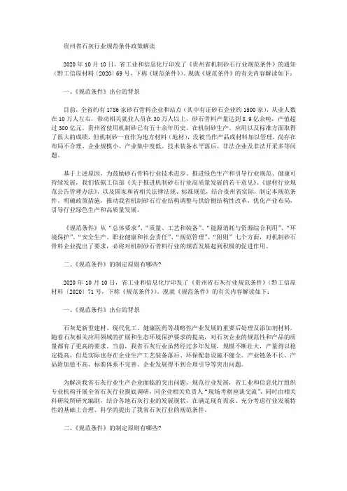 贵州省石灰行业规范条件政策解读