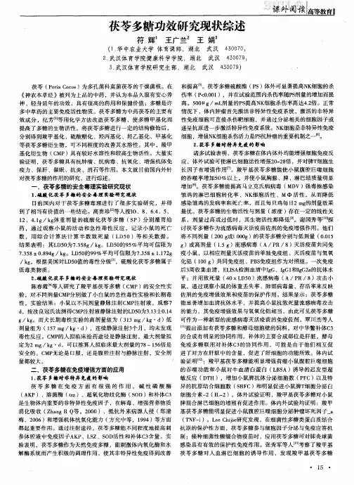茯苓多糖功效研究现状综述