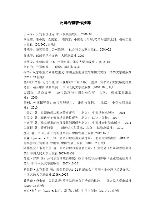 公司治理著作推荐