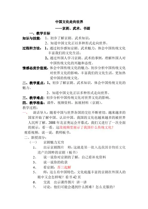 中国文化走向世界 教案
