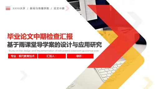 论文中期汇报PPT模板